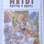 heidi rentre a dorfli 1